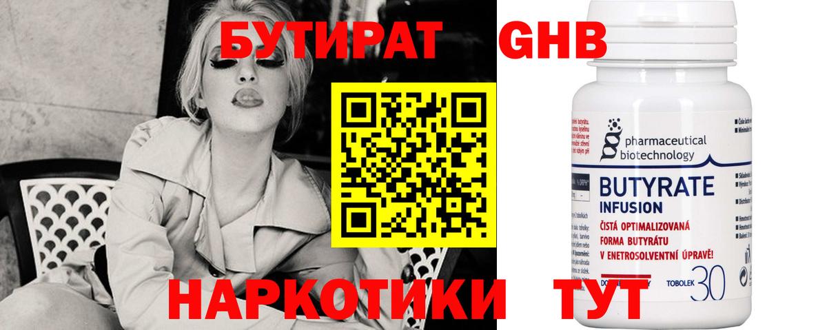 Бутират оксибутират Учалы