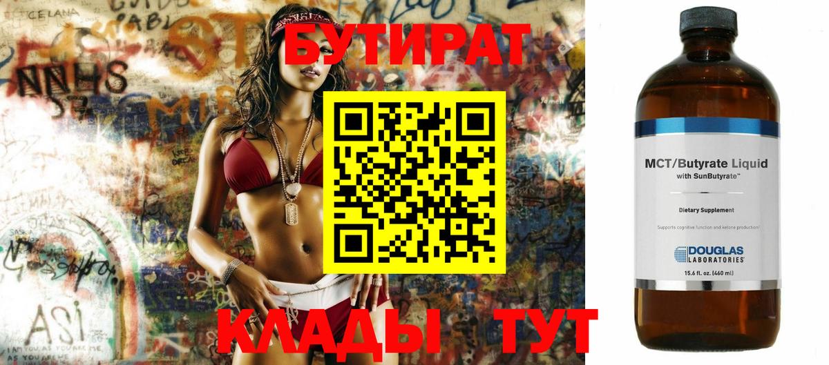 Учалы  Бутират Butirat  Вход с VPN 