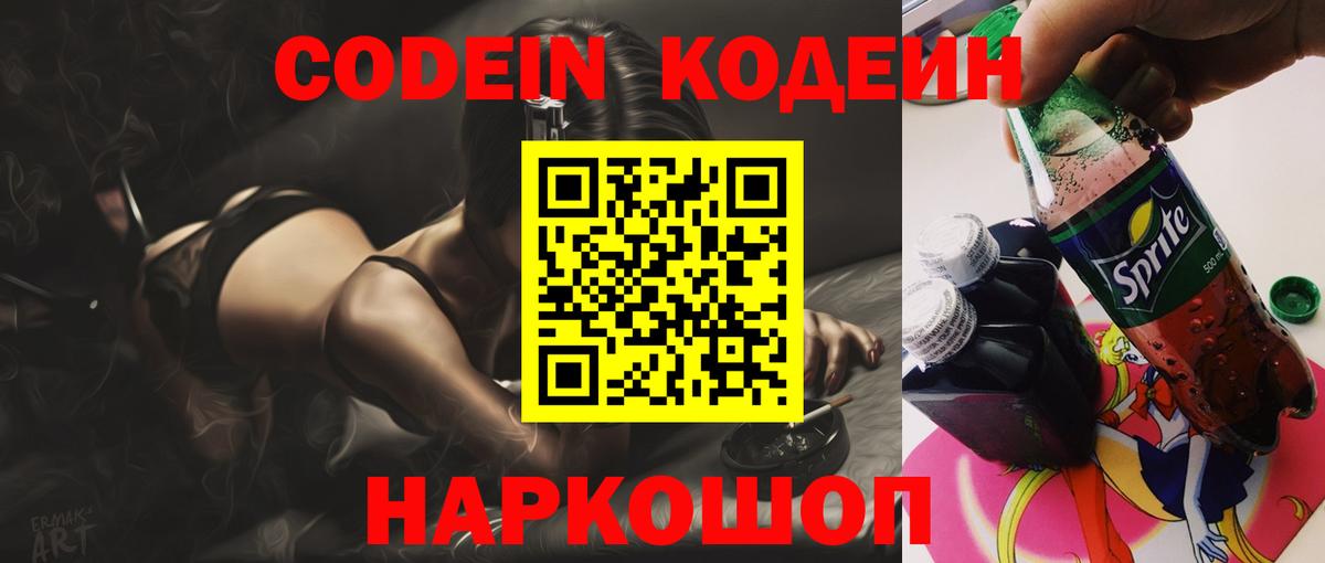 Кодеиновый сироп Lean Purple Drank  Вход с VPN  Учалы 