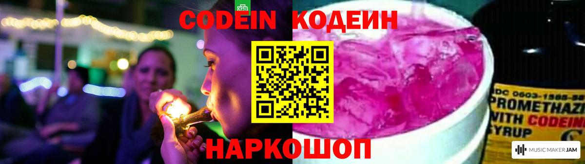 Кодеин напиток Lean (лин) Учалы