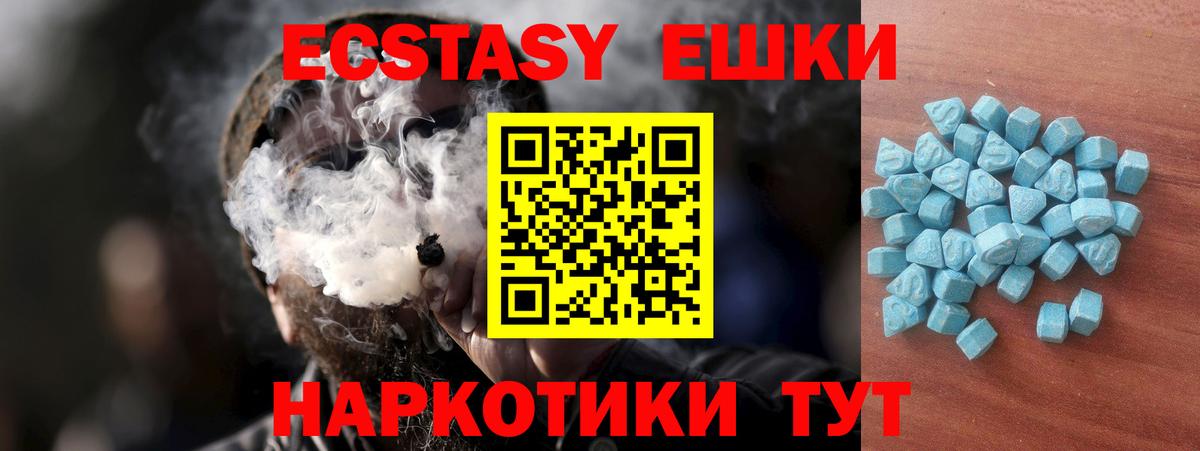 Учалы  Экстази 280мг  ЭКСТАЗИ 250 мг  Экстази  Вход с VPN 