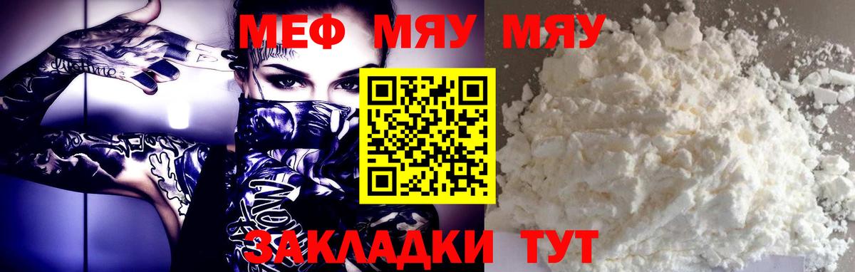Учалы  Меф 4 MMC  Меф  МЯУ-МЯУ mephedrone  Мефедрон  цена   Вход с VPN 