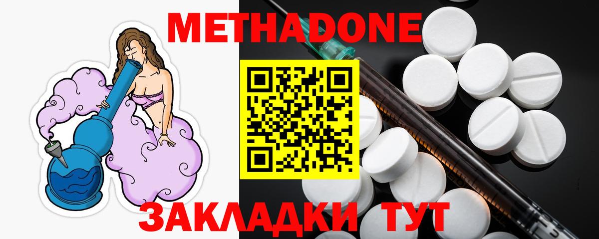 Учалы  МЕТАДОН methadone  МЕТАДОН methadone  Вход с VPN 